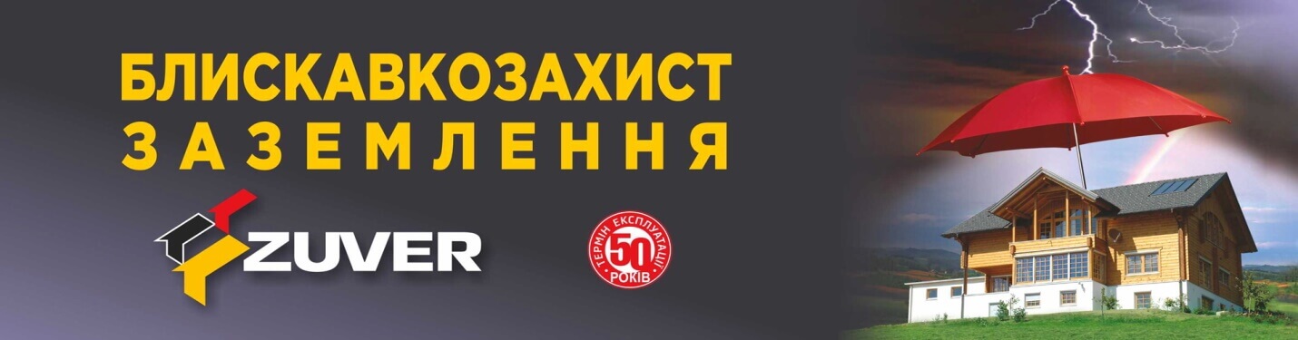 Блискавкозахист