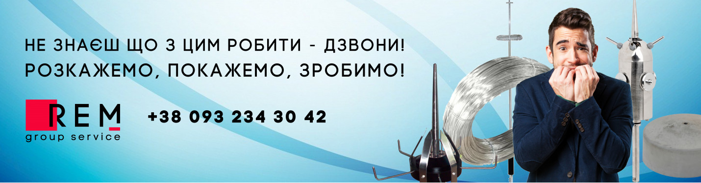 Блискавкозахист