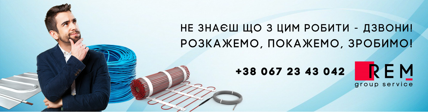 Тепла підлога