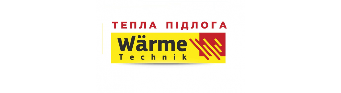 Тепла підлога Wärme